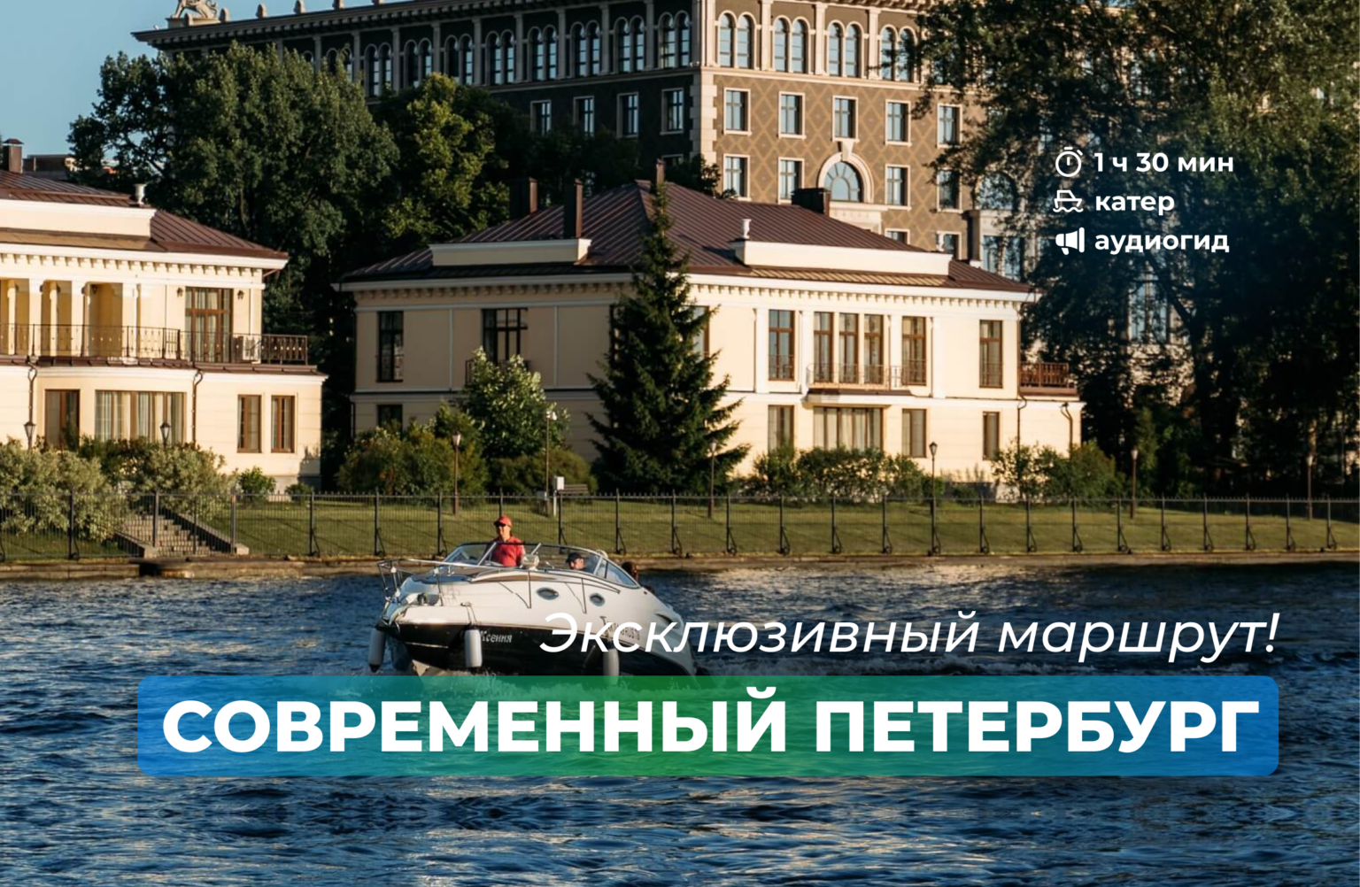 Современный Петербург