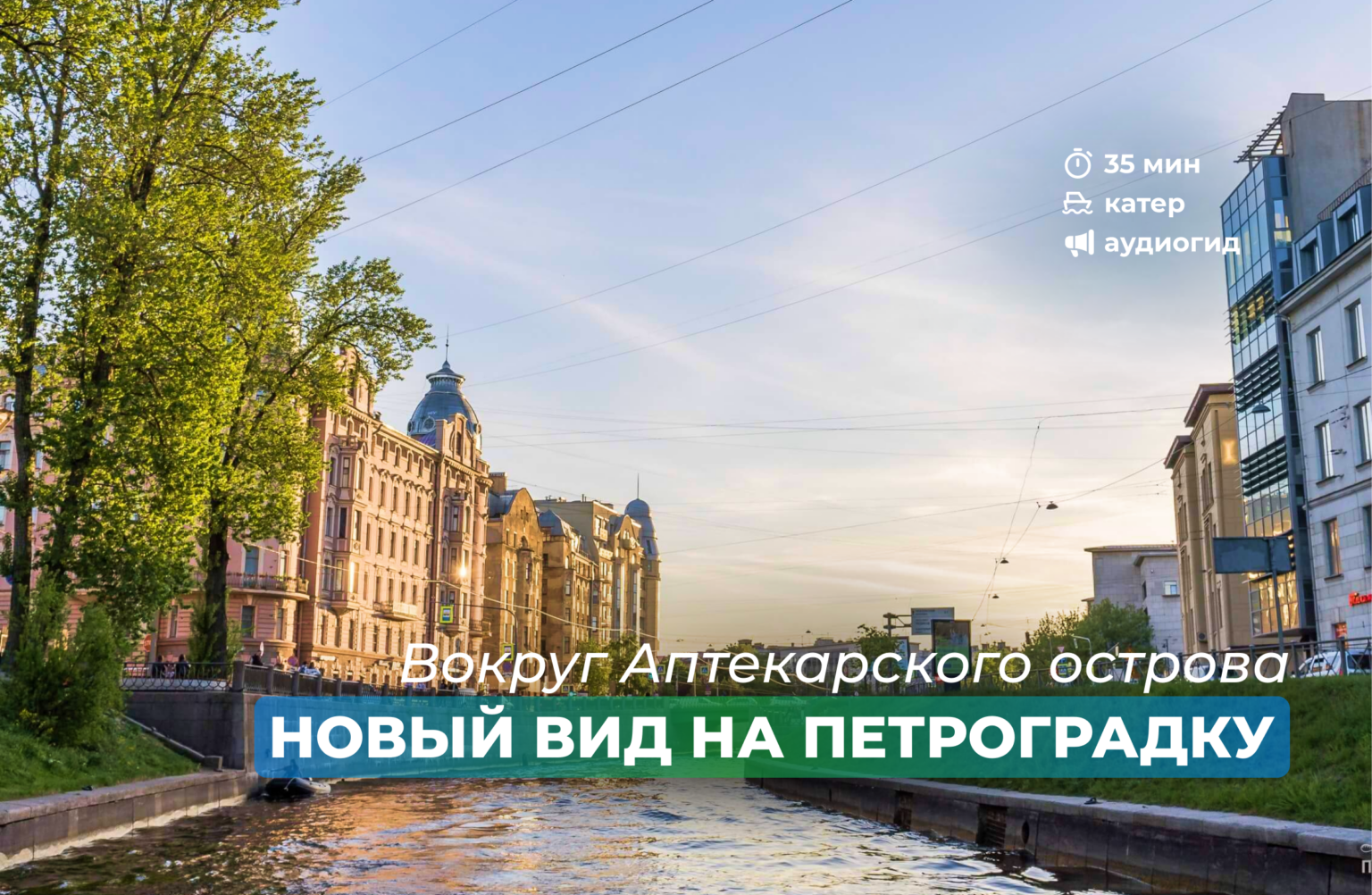 аптекарский остров на катере