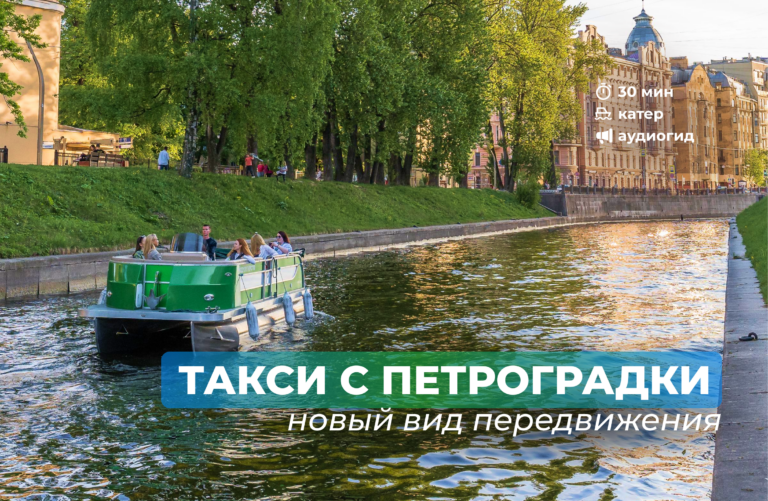 такси с Карповки на Фонтанку