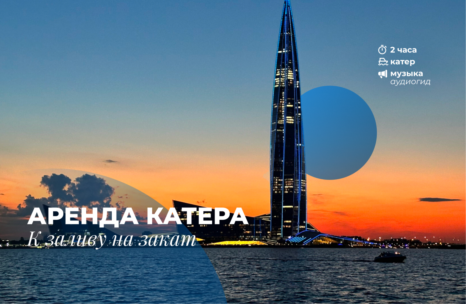 К Финскому заливу на закат