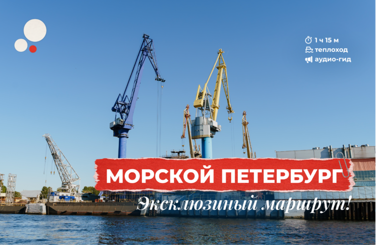 Морской Петербург теплоход