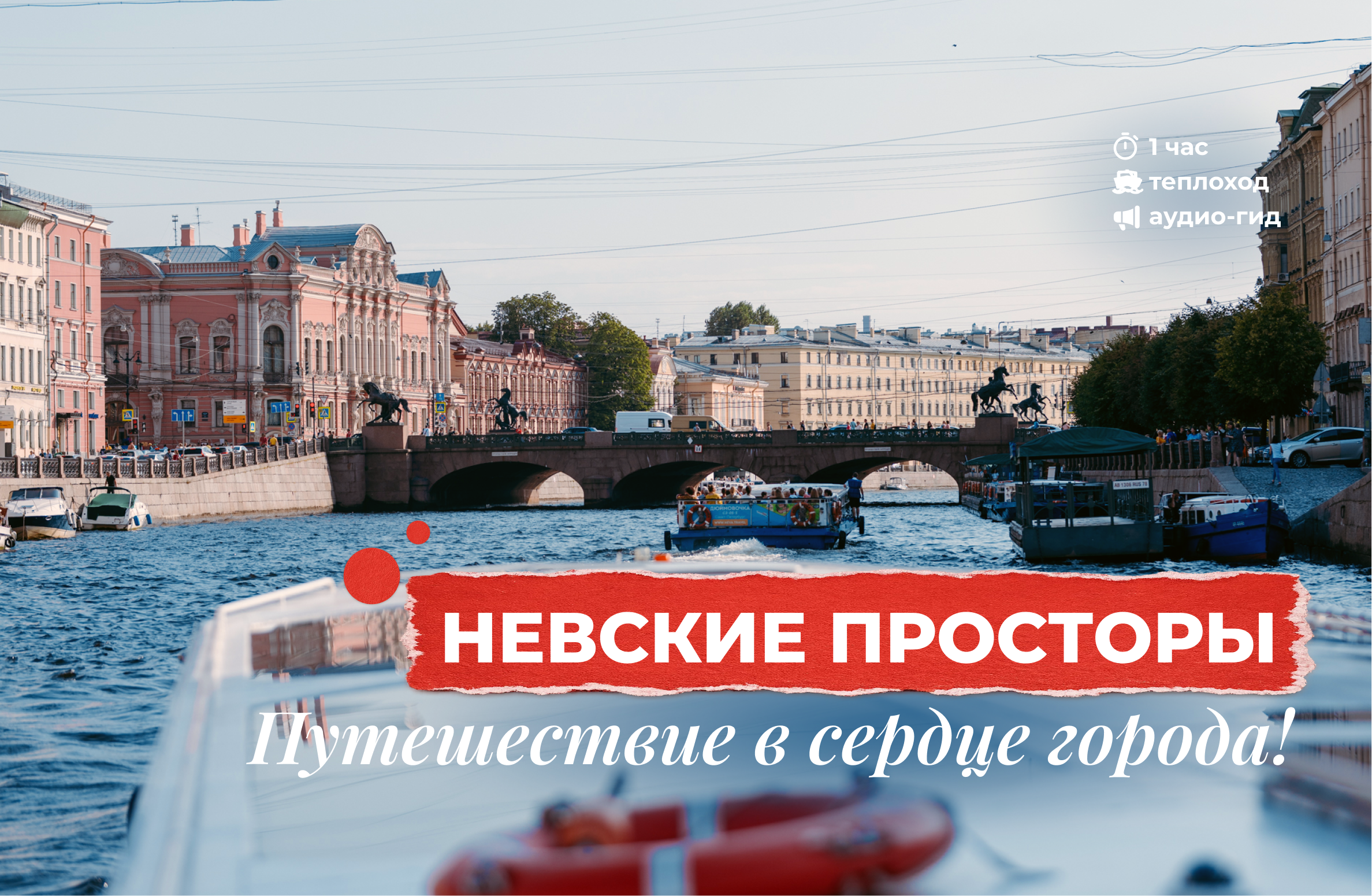 Невские просторы