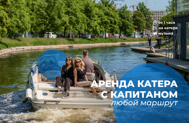 аренда катера.