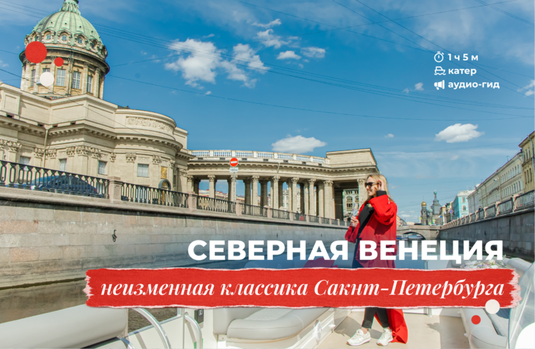 северная венеция на катере