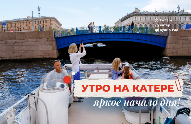 утро на катере