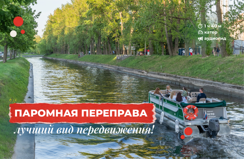 Паромная переправа Фонтанка Карповка