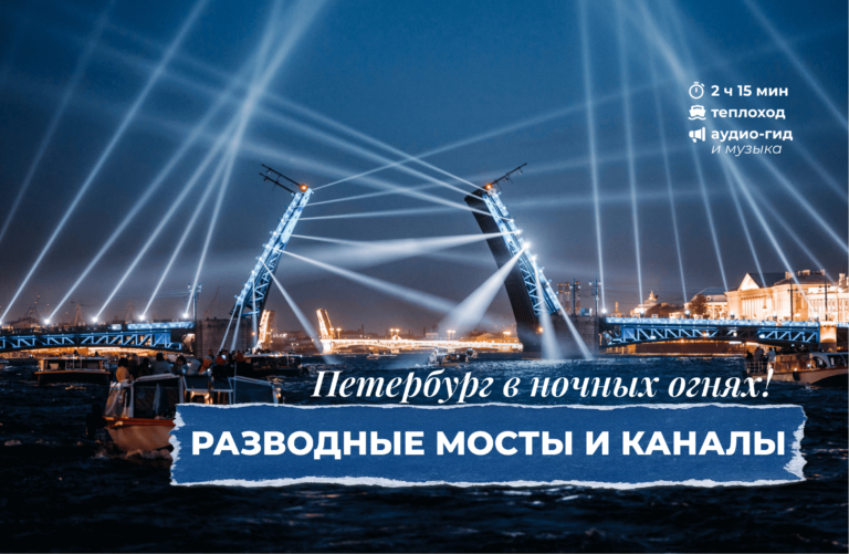 Музыка разводных мостов