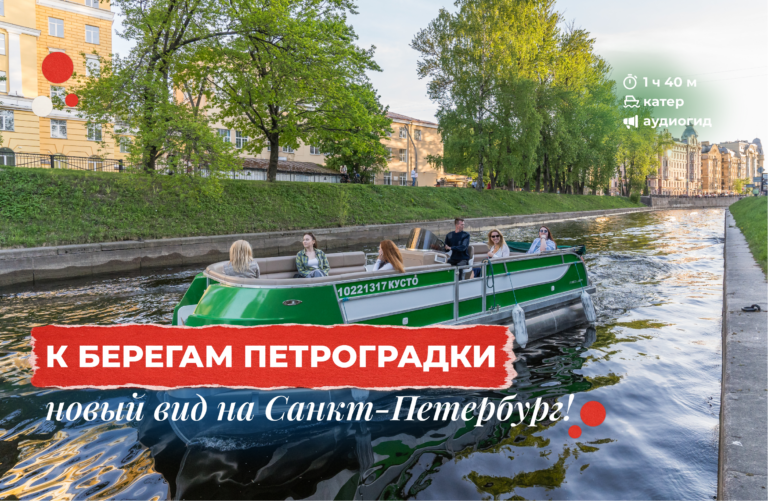 к берегам петроградки на катере