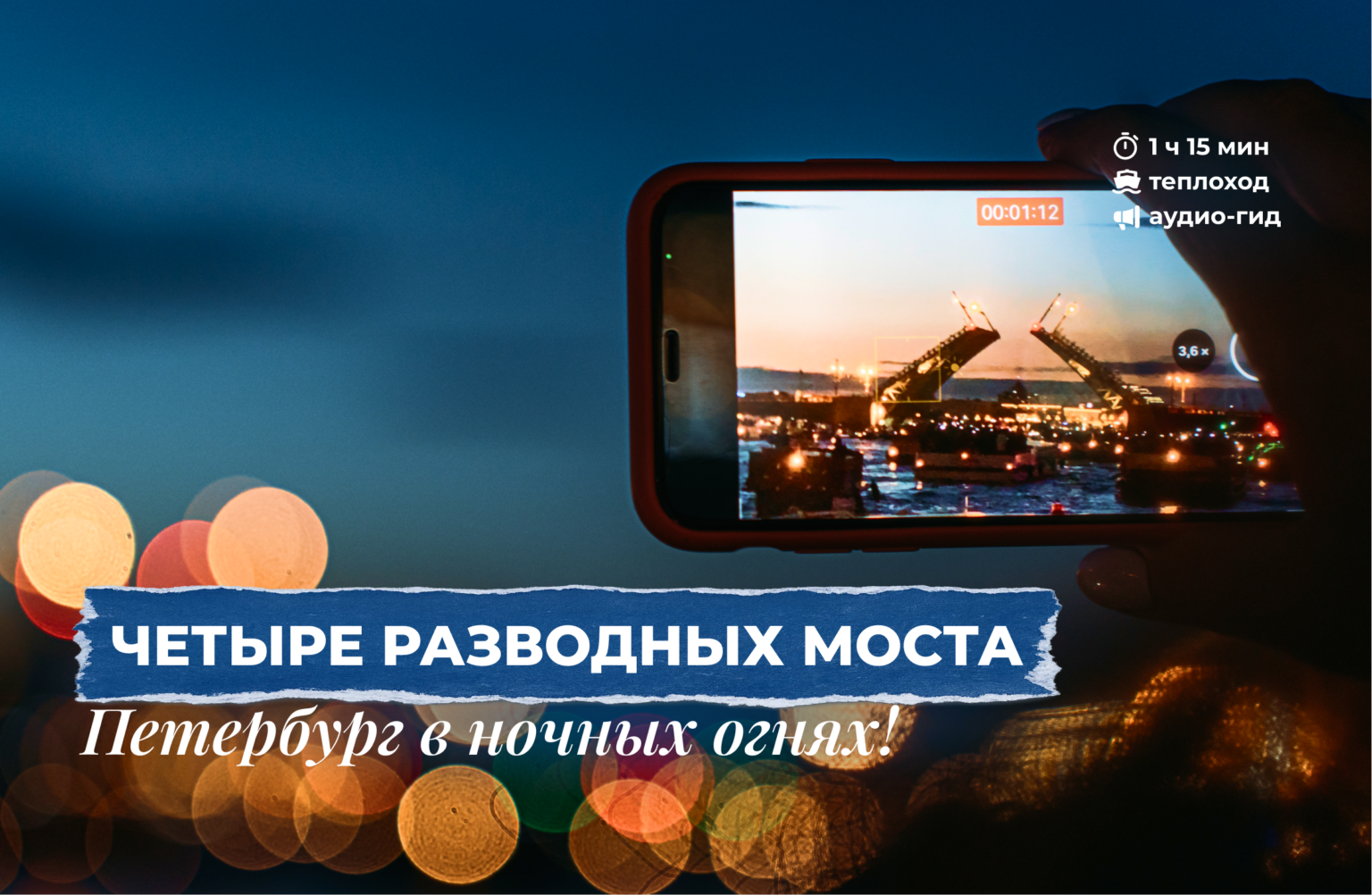 мини-круиз 4 моста
