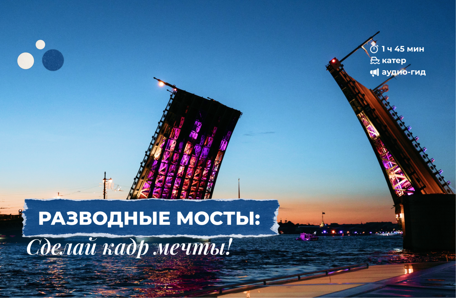 разводные мосты на катере