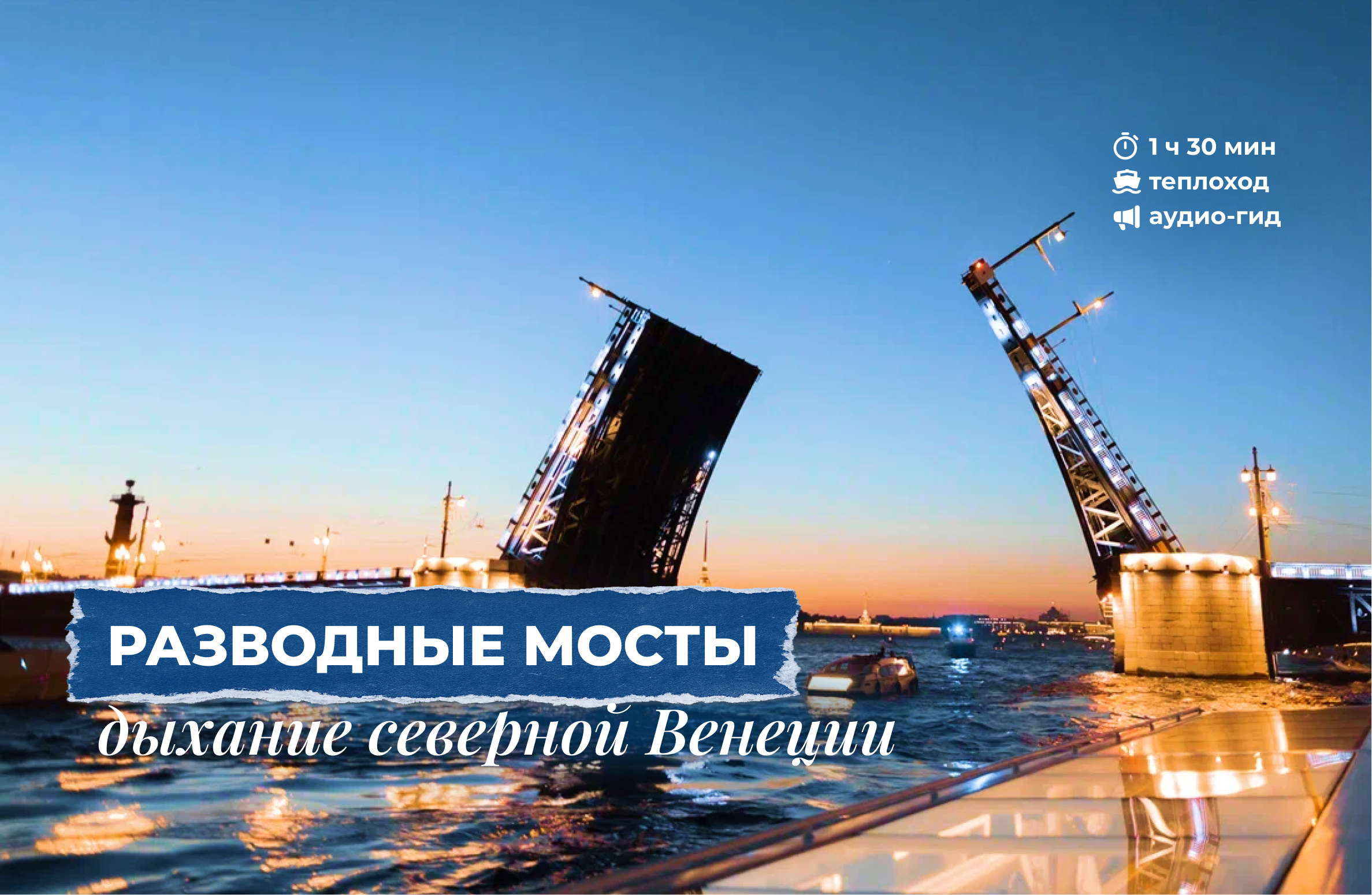 Развод мостов