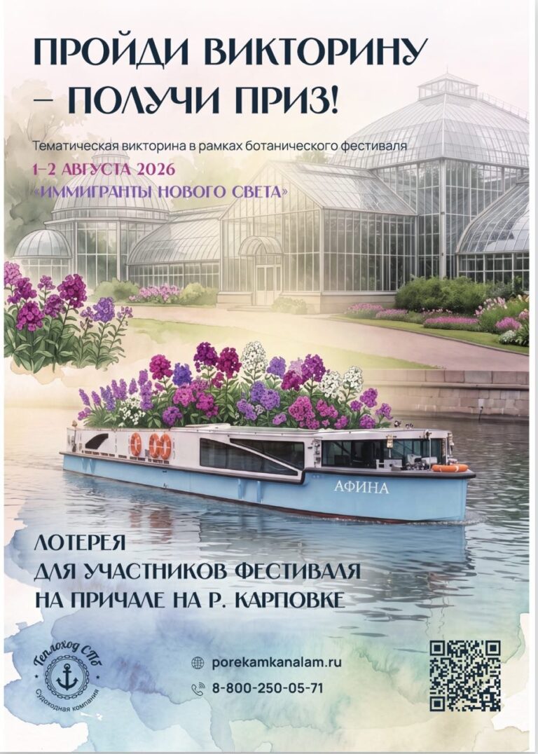 Ботанический сад + теплоход
